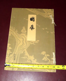 Antique 15" Tall Paperback Book Japanese Black & White Block Style Prints