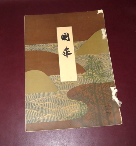 Antique 15" Tall Paperback Book Japanese Black & White Block Style Prints